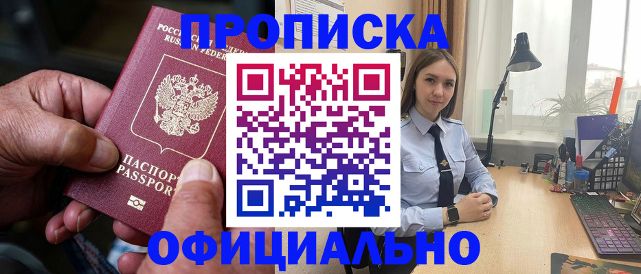 прописка в Кукморе