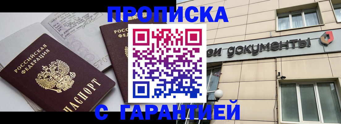 прописка законно в Кукморе